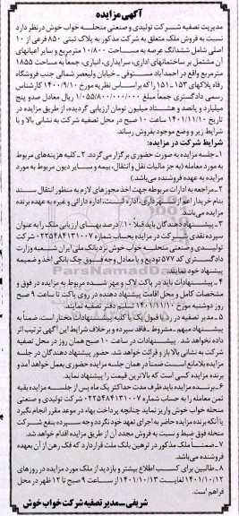مزایده فروش ملک به پلاک ثبتی 850 فرعی از 10 اصلی شامل ششدانگ عرصه به مساحت 10.800 متر مربع و...