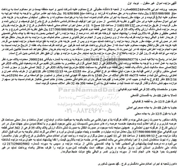 مزایده فروش شش دانگ یک قطعه زمین قطعه دوم تفکیکی به مساحت 850 مترمربع تحت پلاک 35فرعی از 362 اصلی مفروز و مجزی شده از اصلی