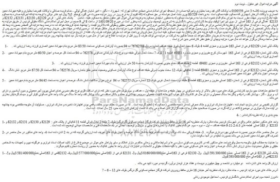 مزایده فروش پلاک ثبتی شماره 82129 فرعی از اصلی 163 مفروزی و مجزی قطعه 4
