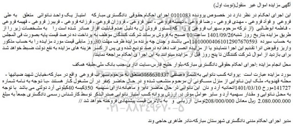 مزایده فروش پروانه کسب نانوایی به شماره صنفی 0466630337