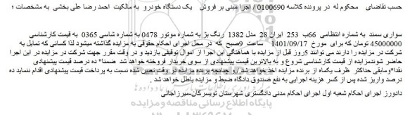 مزایده فروش خودرو سمند