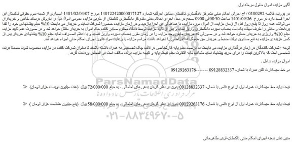 مزایده فروش دو خط سیمکارت تلفن همراه