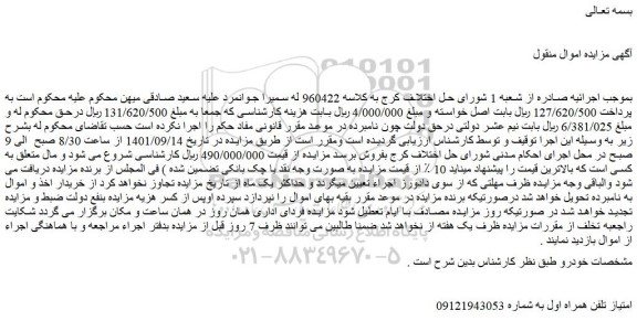 مزایده فروش امتیاز تلفن همراه اول 