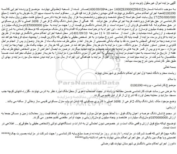 مزایده فروش ملک شش دانگ پلاک 2 فرعی از 3698 اصلی با کاربری مسکونی