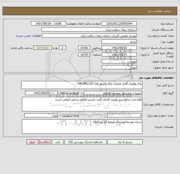 استعلام پایه رومیزی گازی متحرک برای مانیتور مدل VM-GM112F