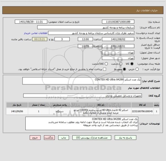 استعلام یک عدد اسکنر CONTEX HD Ultra X4290