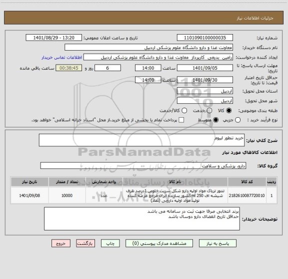 استعلام خرید تنطور اپیوم