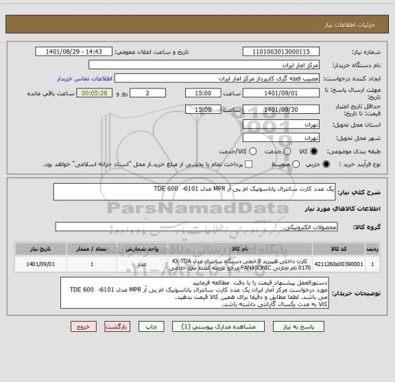 استعلام یک عدد کارت سانترال پاناسونیک ام پی آر MPR مدل 6101-  TDE 600