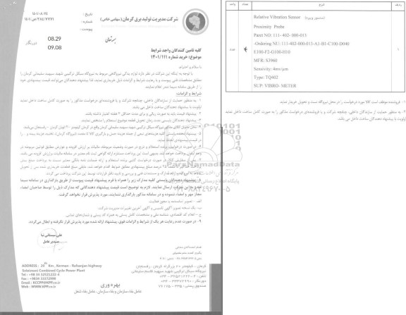 استعلام (سنسور ویبره) relative vibration sensor