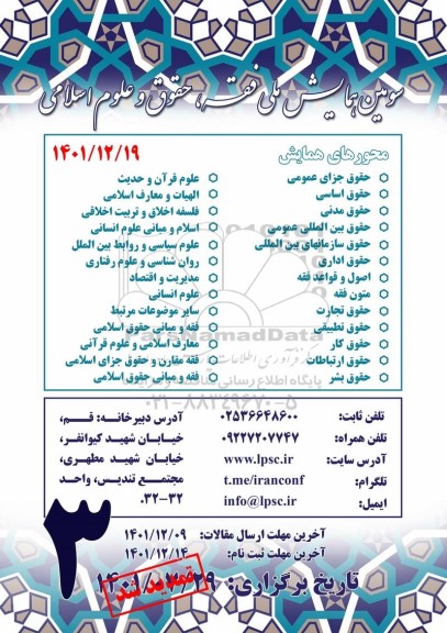 سومین همایش ملی فقه ، حقوق و علوم اسلامی