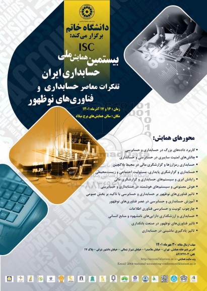 بیستمین همایش ملی حسابداری ایران تفکرات معاصر حسابداری و فناوری های نوظهور