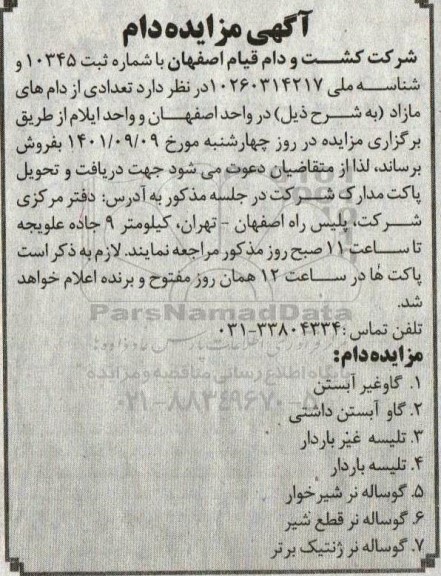 مزایده دام