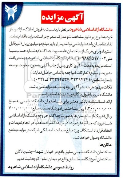 مزایده فروش املاک مازاد