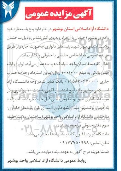 مزایده پنج باب مغازه