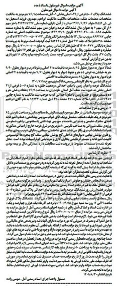 مزایده ششدانگ عرصه و اعیان زمین شماره 5006 فرعی از 41 اصلی