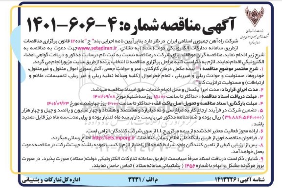مناقصه بیمه مکمل درمان کارکنان عمر ....