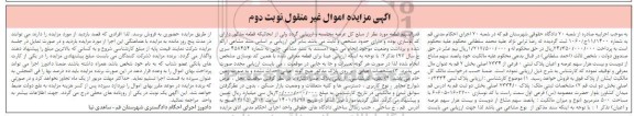 مزایده پلاک ثبتی 0.2334 اصلی بخش دو