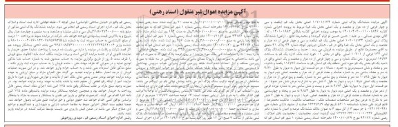  مزایده ششدانگ پلاک ثبتی 10701.134 اصلی بخش یک قم 