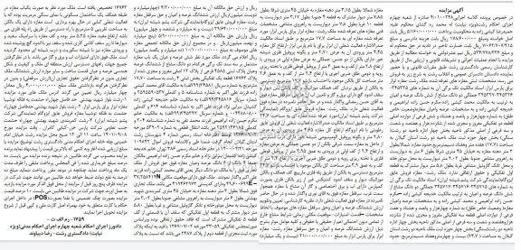 مزایده فروش ملک