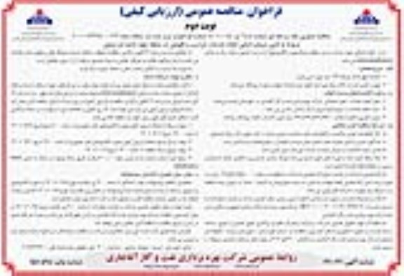 مناقصه تامین نیروی انسانی انجام خدمات حراست و نگهبانی- نوبت دوم