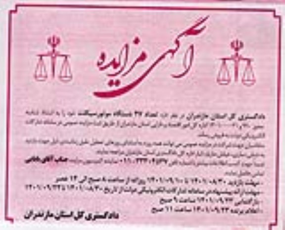 مزایده تعداد 27 دستگاه موتورسیکلت