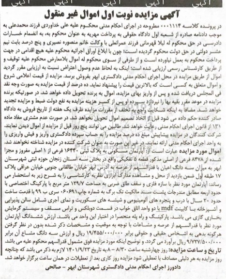 مزایده فروش آپارتمان مسکونی به پلاک ثبتی 16440 فرعی از 1 اصلی
