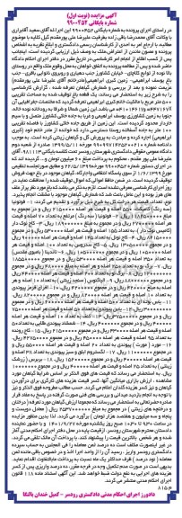 مزایده فروش یک قطعه باغ به مساحت تقریبی 500 مترمربع و گیاهان موجود در آن