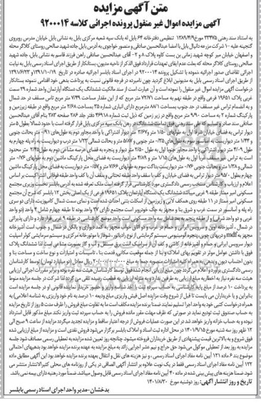 مزایده ششدانگ یک دستگاه آپارتمان مساحت 72.71 مترمربع