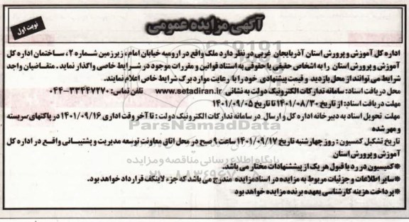 مزایده ملک