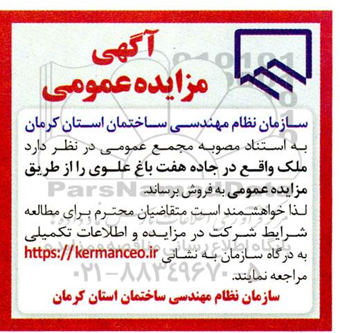 مزایده فروش ملک 