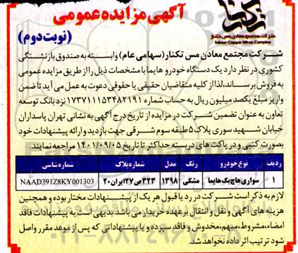 مزایده، مزایده یک دستگاه خودرو هایما