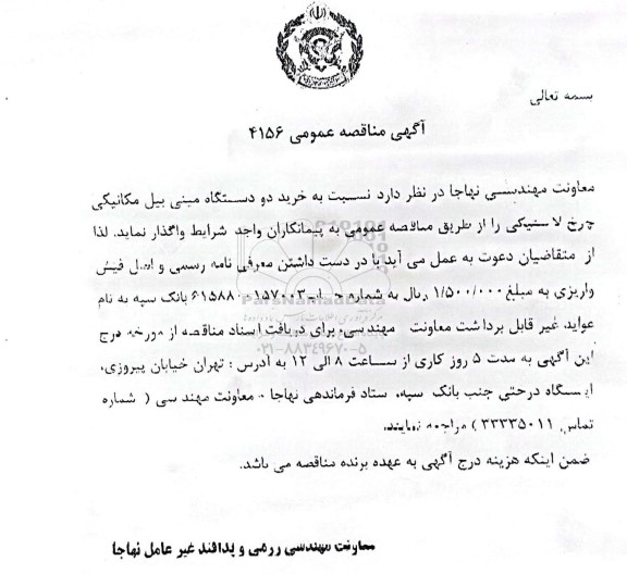 مناقصه خرید دو دستگاه مینی بیل مکانیکی چرخ لاستیکی 