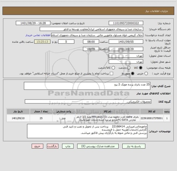 استعلام 25 عدد باتری پرنده مویک 2 پرو