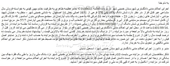 مزایده فروش شش دانگ پلاک ثبتی 170 فرعی از 3851 اصلی 