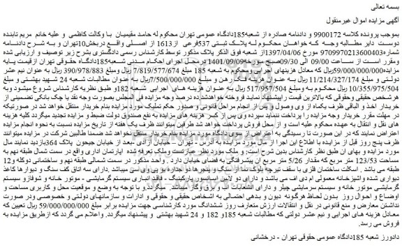 مزایده فروش پلاک ثبتی 537فرعی از1613 از اصلی