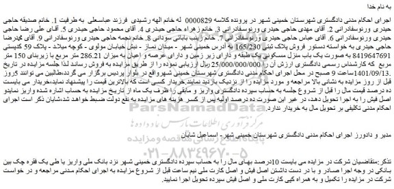 مزایده  فروش پلاک ثبتی 165/230 