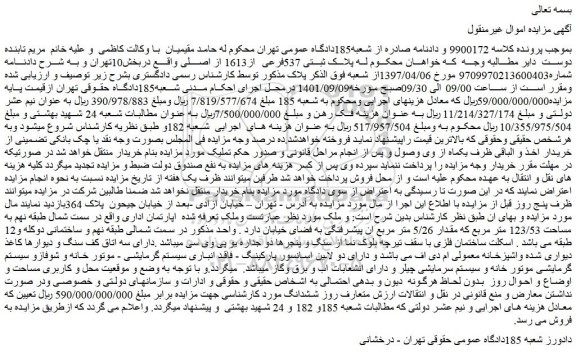 مزایده فروش پلاک ثبتی 537فرعی از1613 از اصلی