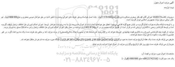 مزایده فروش یک عدد سیم کارت