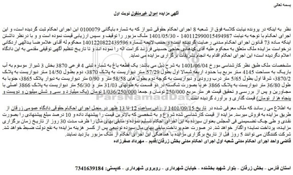 مزایده فروش یک قطعه باغ به شماره ثبتی 4 فرعی 3870