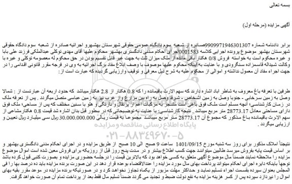مزایده فروش باغ