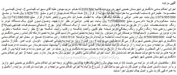 مزایده فروش   یک دستگاه  لودر 