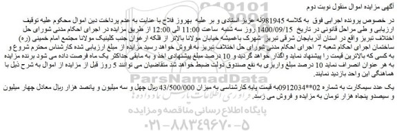 مزایده فروش یک عدد سیمکارت  