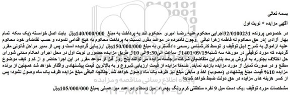 مزایده فروش یک دست مبل 9 نفره سلطنتی کرم رنگ بهمراه میز وسط و دو عدد میز عسلی
