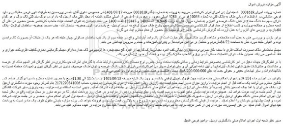 مزایده فروش  یک واحد آپارتمانی  