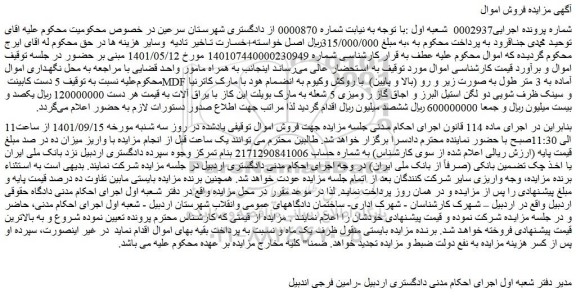 مزایده فروش  5 دست کابینت MDF آماده به 3 متر طول به صورت زیر و رو (بالا و پایین)   