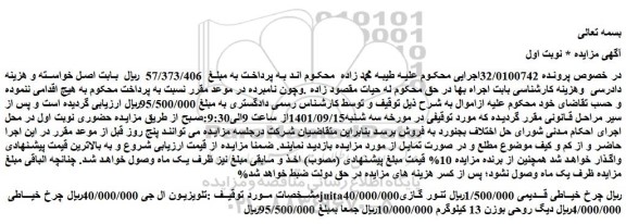 مزایده فروش تلویزیون ال جی و...