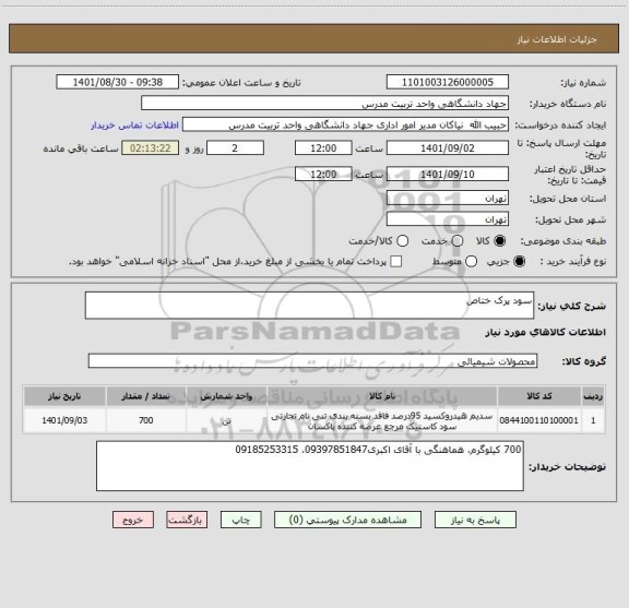 استعلام سود پرک ختاص