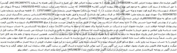 مزایده یک خط تلفن همراه به شماره 09126974771