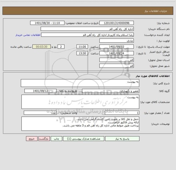 استعلام به پیوست