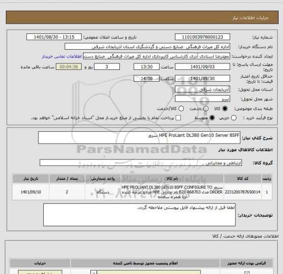 استعلام HPE ProLiant DL380 Gen10 Server 8SFF سرور